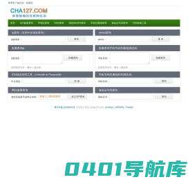 127查询网_ip查询,icp备案查询,whois查询,归属地批量查询,手机号码吉凶分析,批量查询,广东企业信息查询