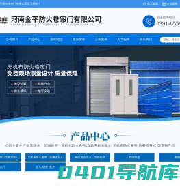 河南金平防火卷帘门有限公司