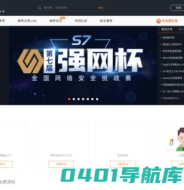 【i春秋】-专注网络安全_信息安全_白帽子的在线学习_教育_培训平台