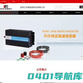 温州仁尚新能源科技有限公司