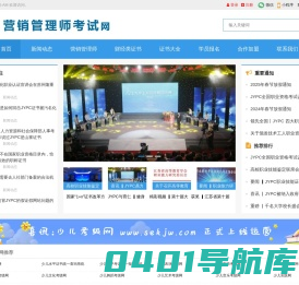营销管理师考试网
