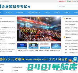 会展策划师考试网