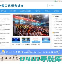 中餐工艺师考试网