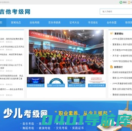 吉他考级网
