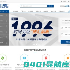 合页_不锈钢合页_合页生产厂家 - 纳汇五金
