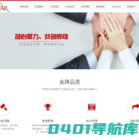天津星驰房地产土地资产评估有限公司_星驰评估_房地产评估_土地评估_资产评估