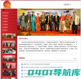 北京华印友好文化交流中心_CIFCC