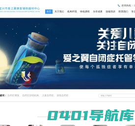 宜兴市爱之翼康复辅助器材中心