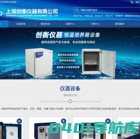 上海创衡仪器有限公司