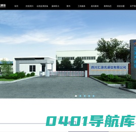 四川汇源光通信有限公司