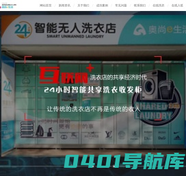 奥尚科技　奥尚e生活  奥尚智能无人洗衣店收发柜  Asyxi.com