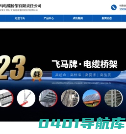 成都飞马电缆桥架有限责任公司