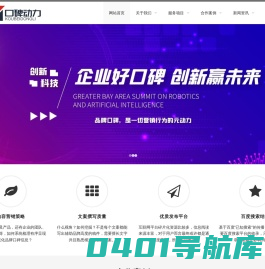 互联网营销-口碑营销-新闻营销-广州口碑动力