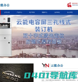 重庆云能办公设备有限公司