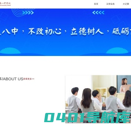 重庆八中智慧云校