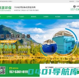 潍坊溯源环保设备|一体化污水处理设备|PACPAM加药装置|UV光解设备|次氯酸钠发生器|低温等离子设备|电解法二氧化氯发生器|二氧化氯发生器|高速服务区污水处理设备|化工污水处理设备