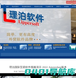 上海理泊软件_15年+专业经验，先进的跨设备B/S外贸软件,是外贸企业管理软件新购、升级选择。欢迎免费试用