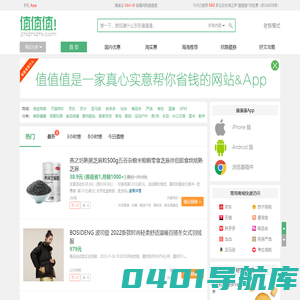 值值值 - 每日推荐让你大喊三声值值值的网购优惠