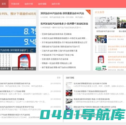 每日油价更新，及时准确_说会油价网