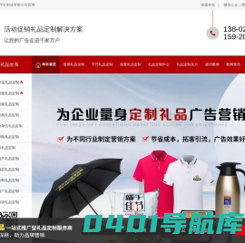 礼品定制_商务礼品_礼品定制公司_创意促销礼品采购-深圳华丰礼品