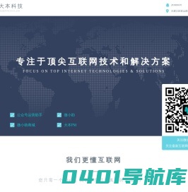 重庆大本科技有限公司，专注于顶尖互联网技术和解决方案