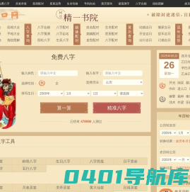 免费算命-铁口直断,铁口神算,铁口神断_铁口网