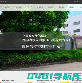 无锡华良液压_无锡市华良液压气动有限公司 官网