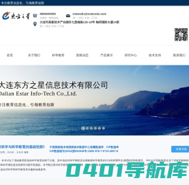 欢迎访问大连东方之星信息技术有限公司