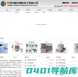宁波市鄞州博航电子有限公司