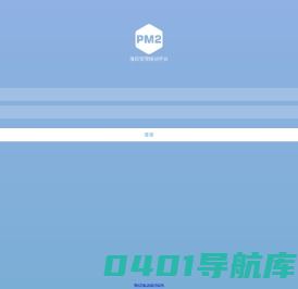 PM2移动平台