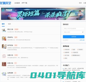 龙的天空网络文学-龙空lkong.com