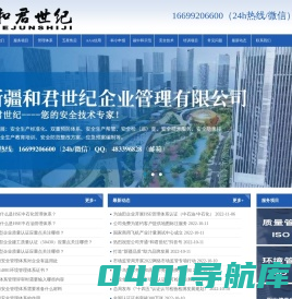 和君世纪-新疆认证！