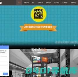 福柜科技官网