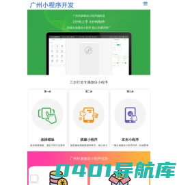 广州微信小程序开发定制公司