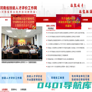 河南省技能人才评价工作网