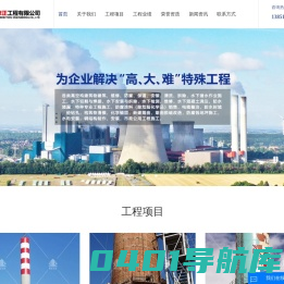防腐烟囱_烟囱防腐公司_炉架防腐-江苏修正工程有限公司