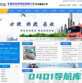 宜兴物流公司-宜兴货运公司-宜兴长途搬家运输公司-无锡市双安物流有限公司