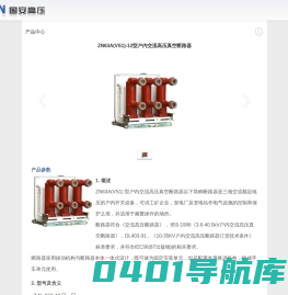 ZN63_VS1-12_户内高压真空断路器_乐清市国安电气有限公司