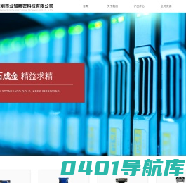 深圳市业智精密科技有限公司