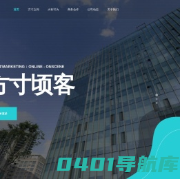 方寸云 | 企业数宇营销云平台 - 项客互动营销 - 上运用数 赋智落地