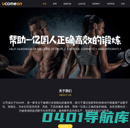 你来-帮助一亿国人正确高效的锻炼