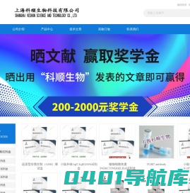 elisa试剂盒,人elisa试剂盒,标准品,抗体 - 上海科顺生物科技有限公司