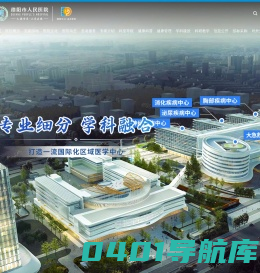 德阳市人民医院