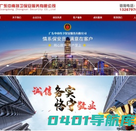 广东中南特卫保安服务有限公司