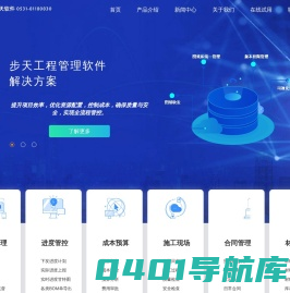 工程管理软件-项目管理软件-工程OA办公软件-EPC施工管理系统-项目ERP-步天PM