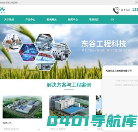 面粉工程|大米工程|配粉设备|无锡东谷工程科技有限公司