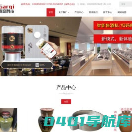嘉奇-智能售酒机，致力于酒水新零售模式运营，赋予零售新活力！-智能售酒机，共享售酒机