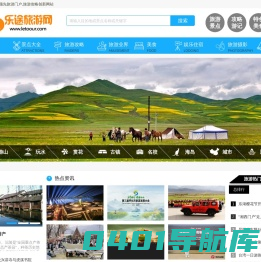 乐途旅游网-国内领先旅游门户,旅游攻略旅游社交创新网站