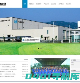 大通（福建）新材料股份有限公司