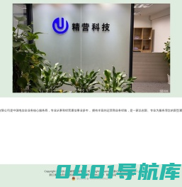 精营科技